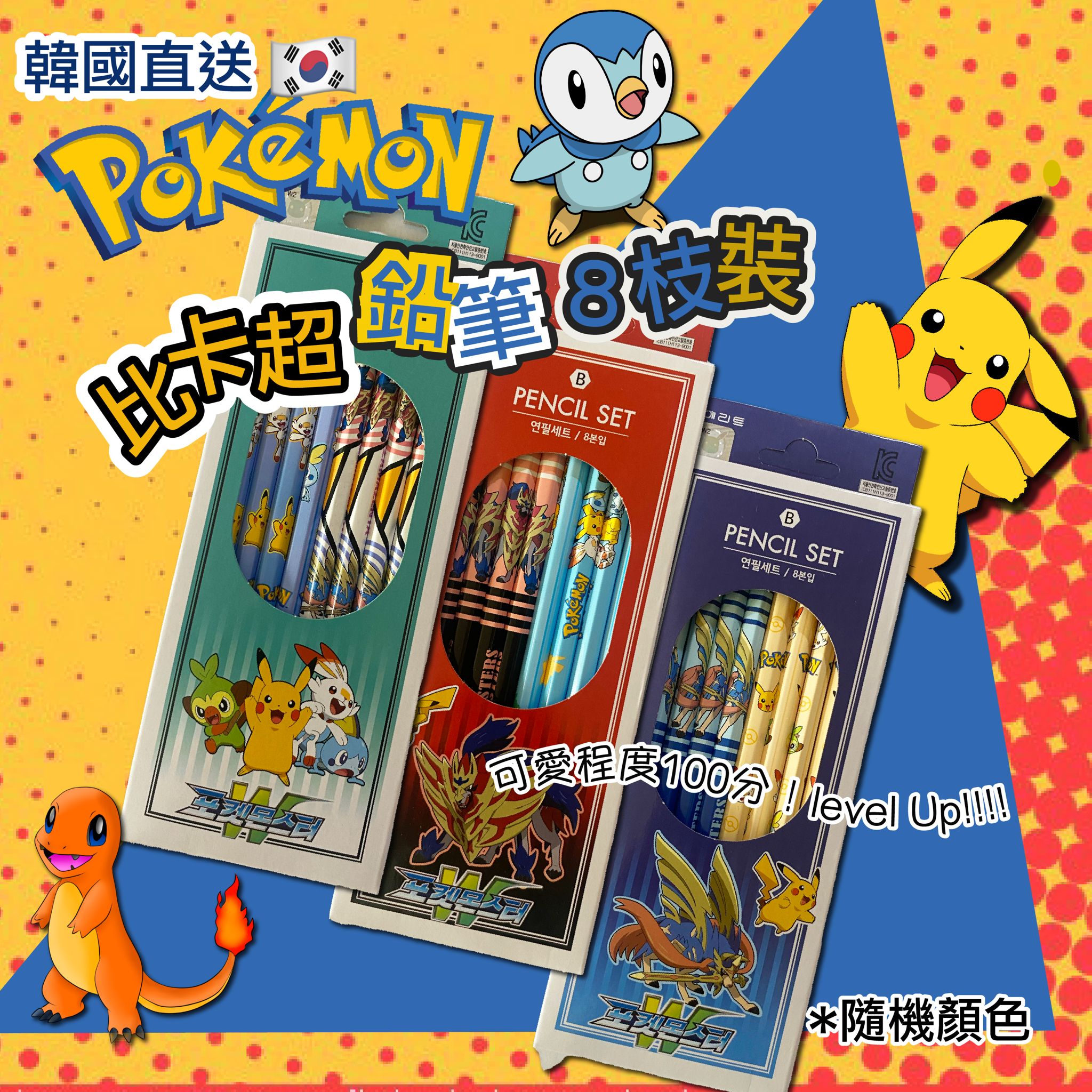 Pokemon鉛筆