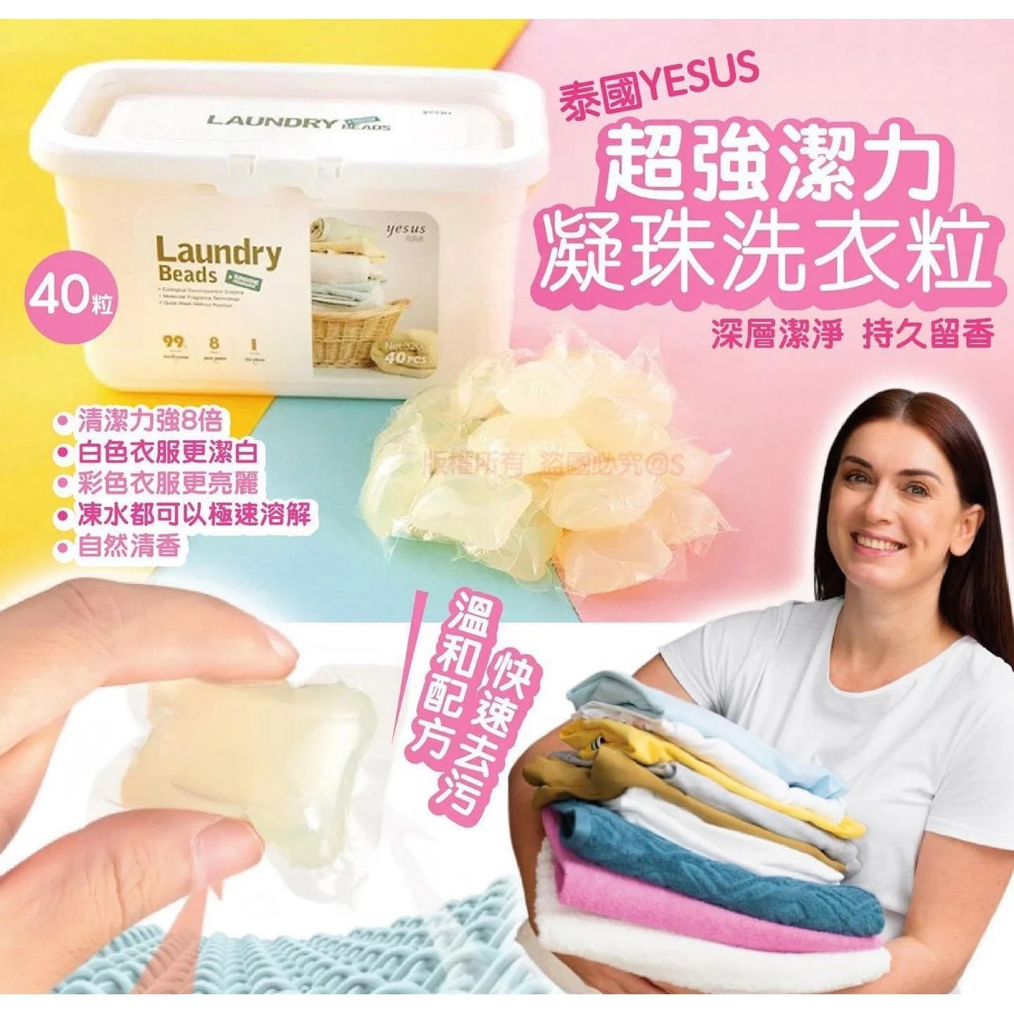 YESUS超強潔力凝珠洗衣粒