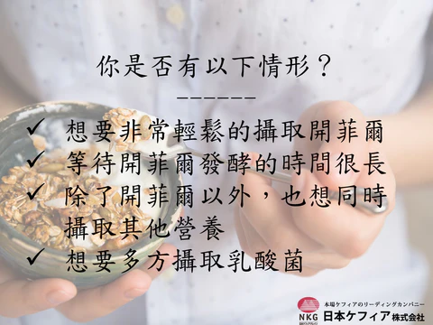 NKG 原味開菲爾嚼錠 90 片 -1