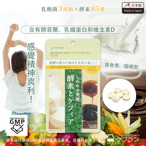 NKG - 酵素和開菲爾 3兆個乳酸菌