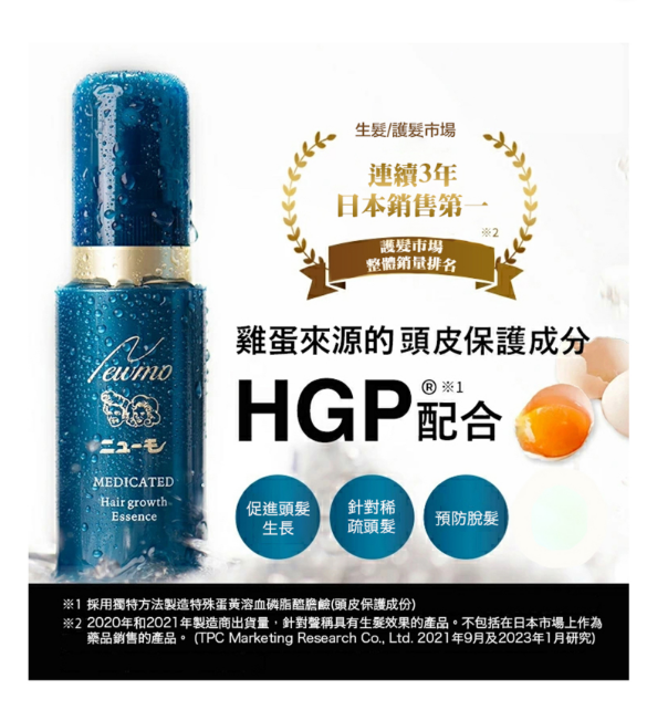 Newmo育髮精華-1