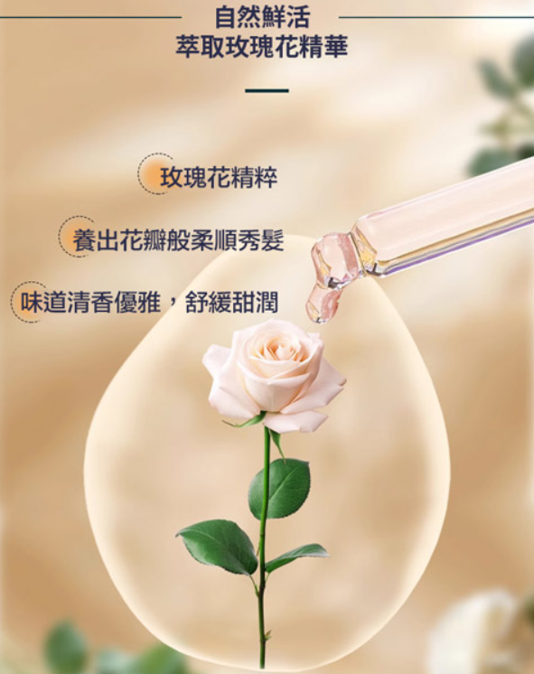 玫瑰保濕護髮素 -3