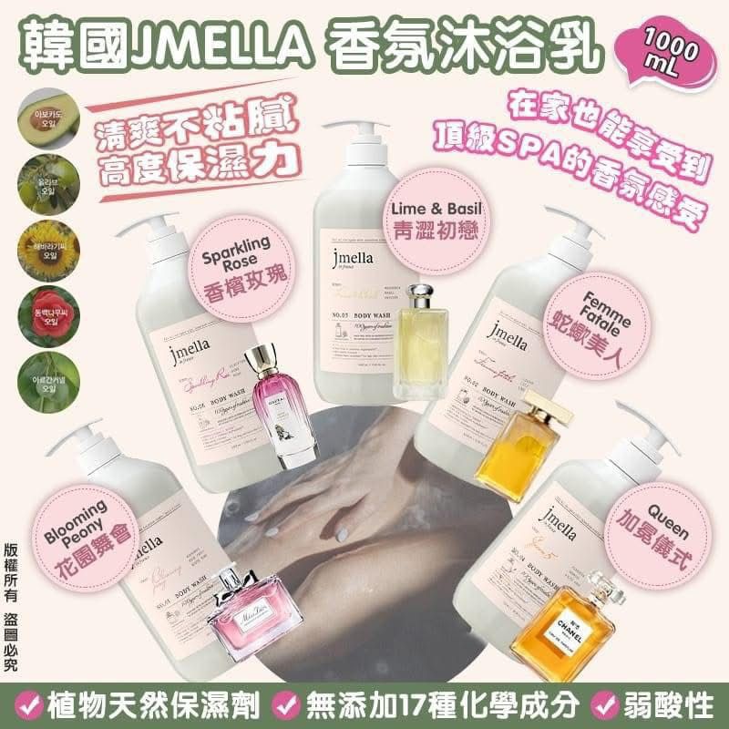 Jmella 法國香水保濕沐浴露 1000ml