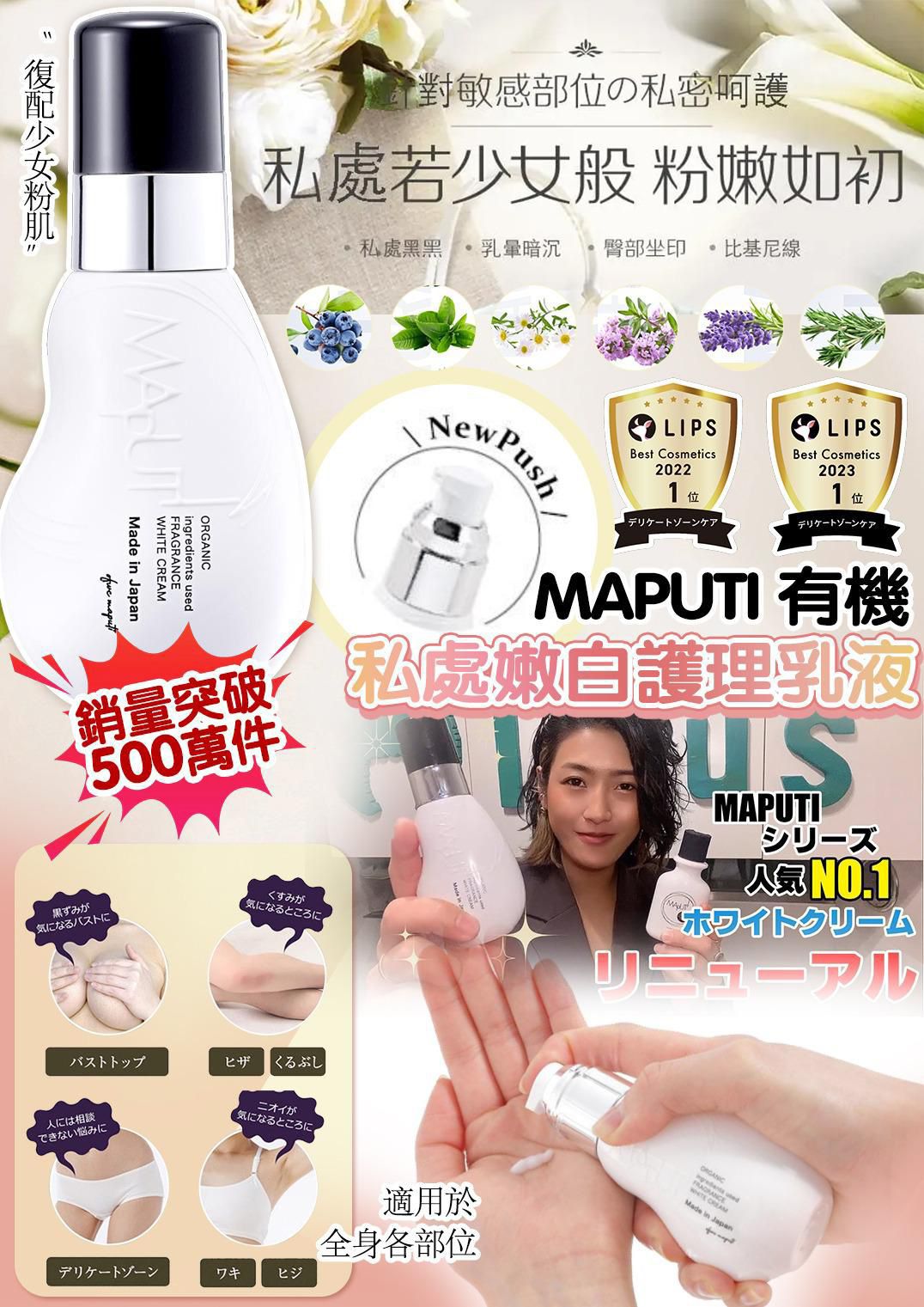 MAPUTI 有機私處嫩白護理乳液
