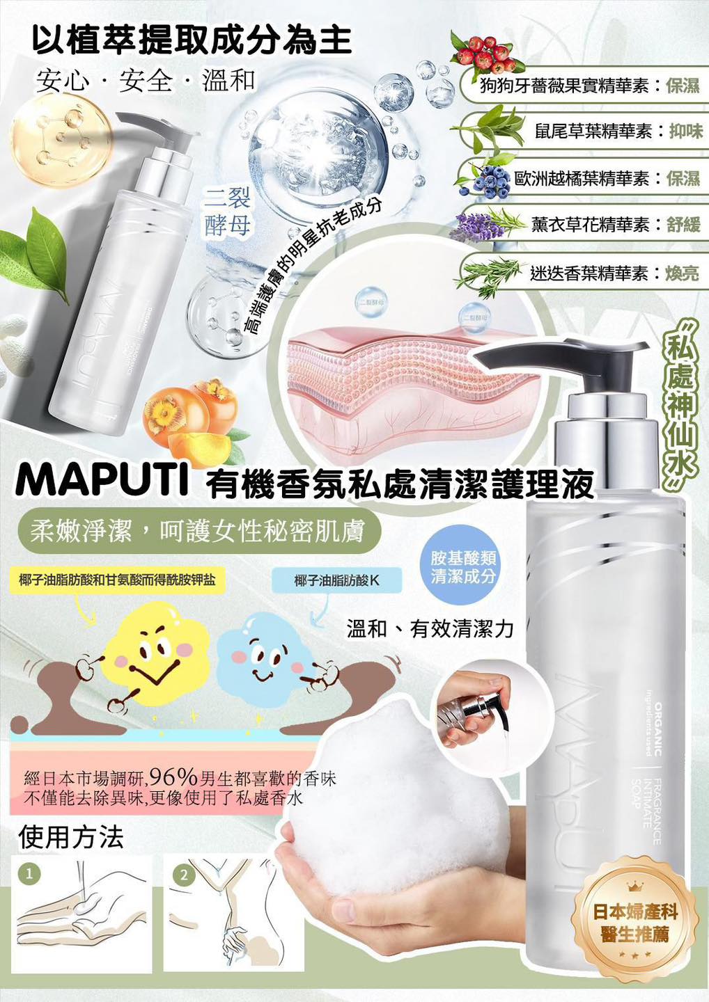MAPUTI 有機香氛私處清潔護理液 120ml